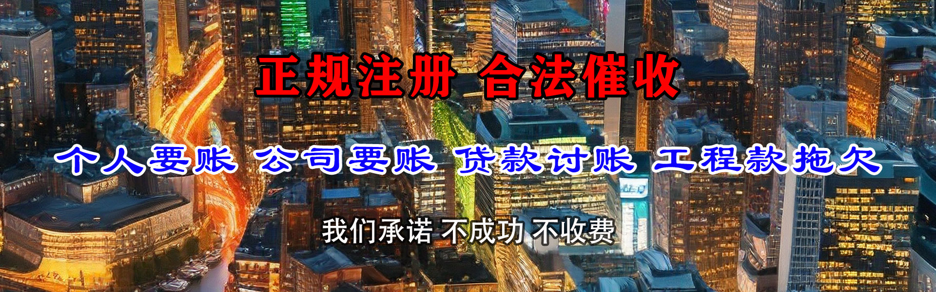 永春要账公司
